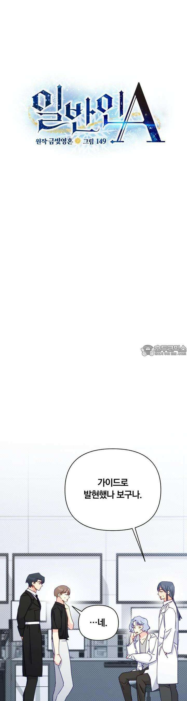일반인A 53화 13