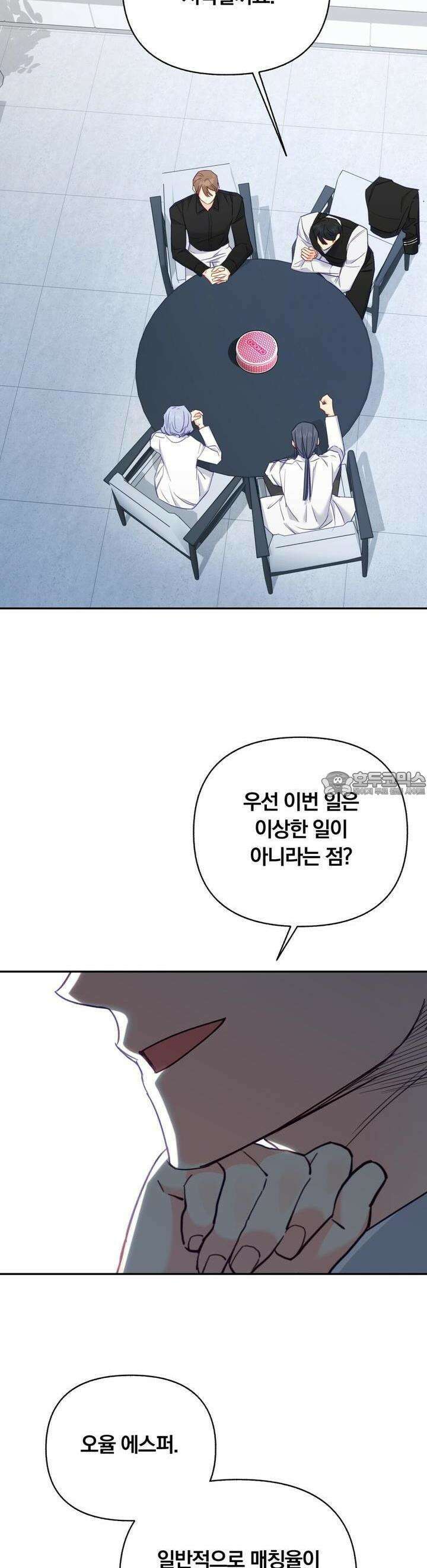일반인A 53화 32
