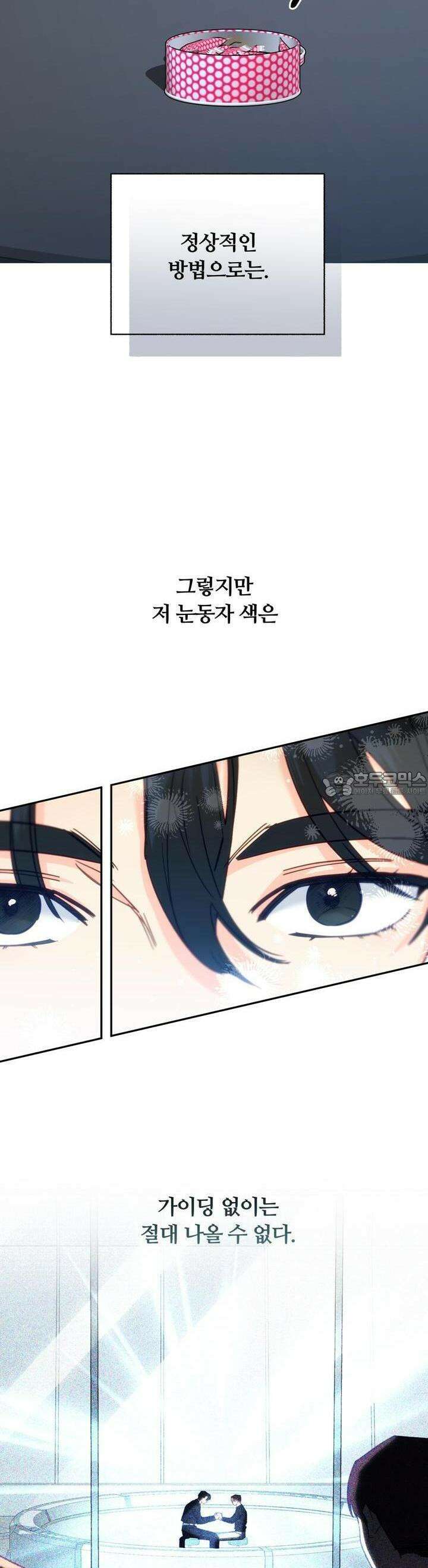 일반인A 53화 35