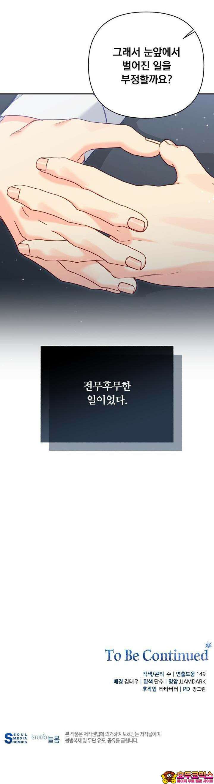 일반인A 53화 38