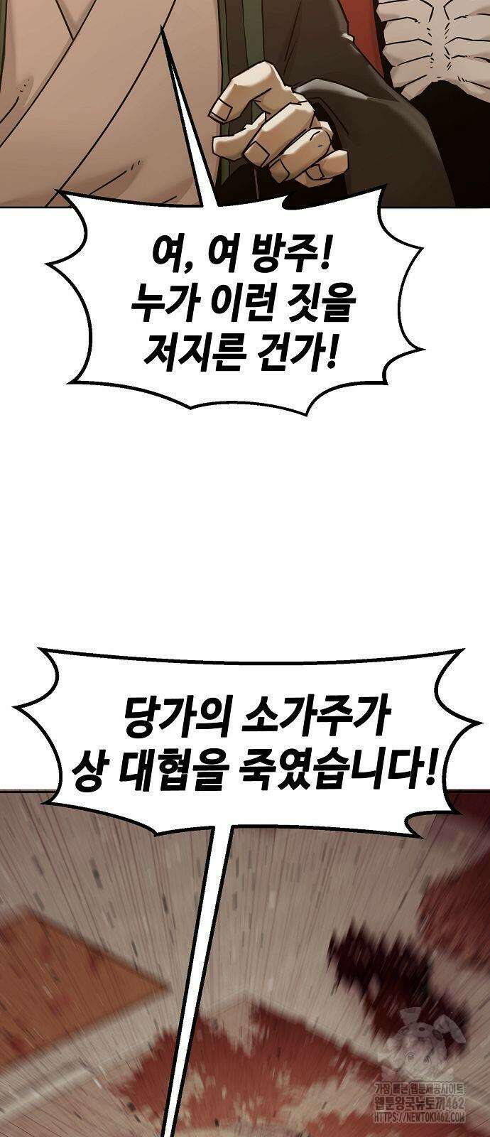 사천당가의 검신급 소가주가 되었다 40화 10