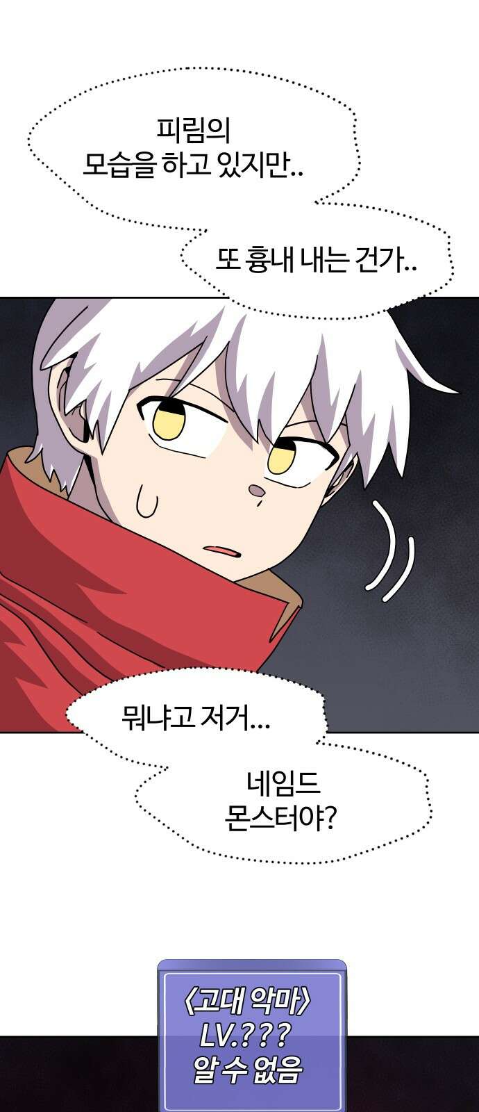 판타지 여동생! 272화 네임드 몬스터? 1