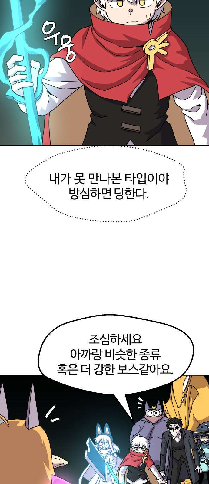 판타지 여동생! 272화 네임드 몬스터? 3