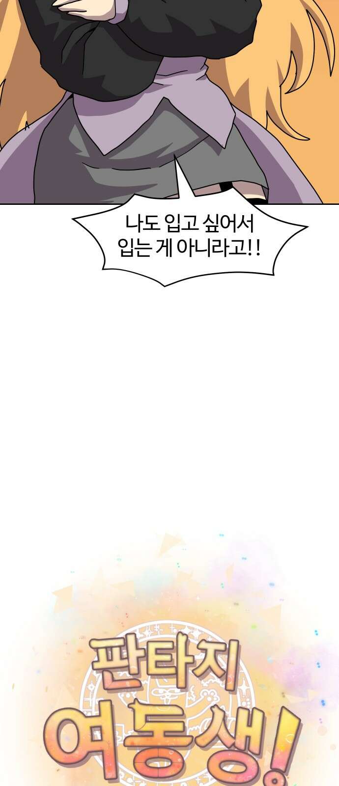 판타지 여동생! 272화 네임드 몬스터? 10