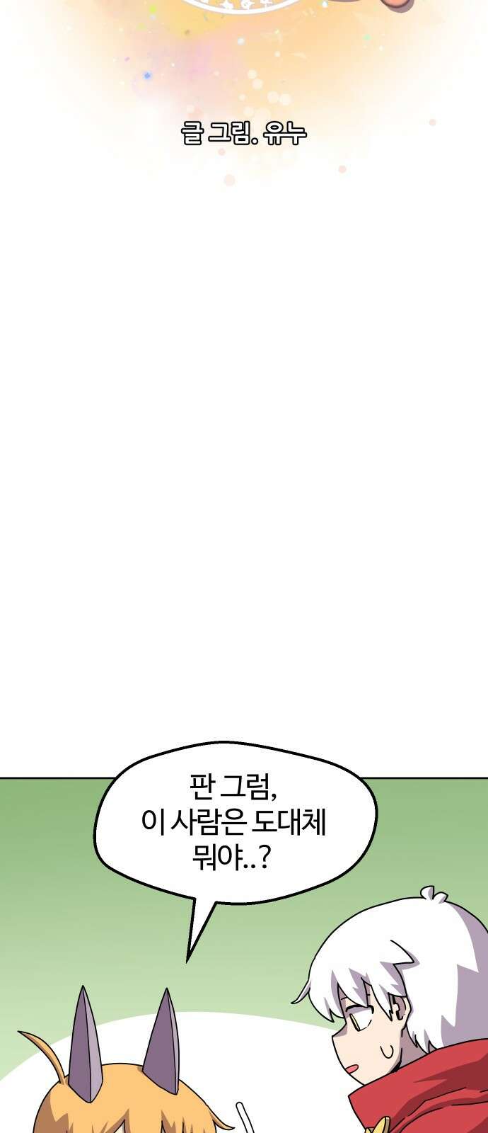 판타지 여동생! 272화 네임드 몬스터? 11