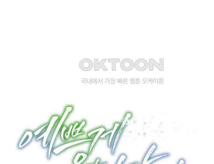 예쁘게 우는 남자 63화 1