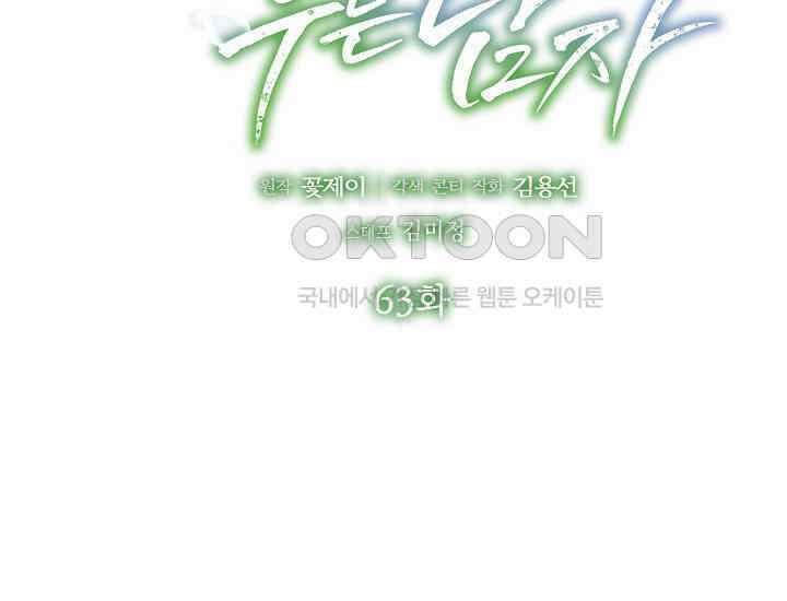 예쁘게 우는 남자 63화 2