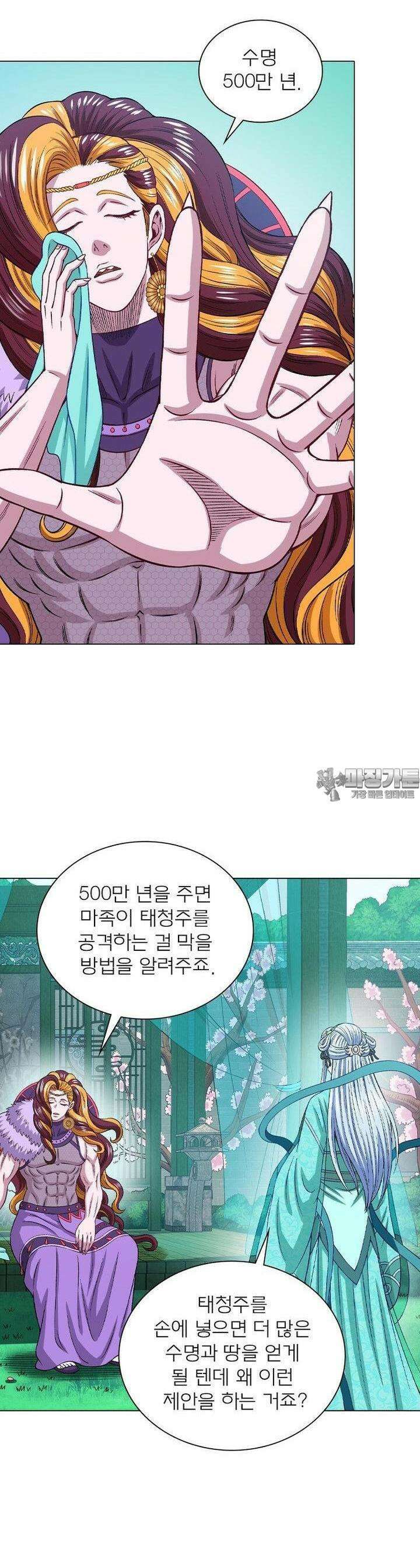 신으로 태어났습니다 603화 2