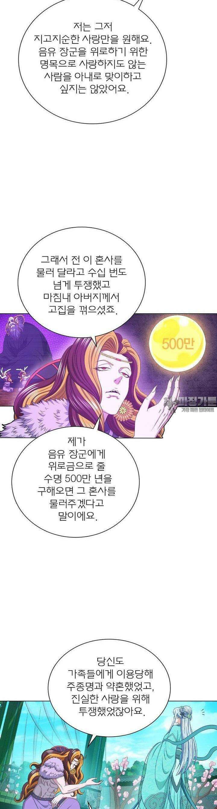 신으로 태어났습니다 603화 5