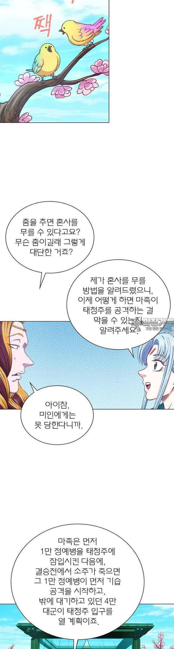 신으로 태어났습니다 603화 7