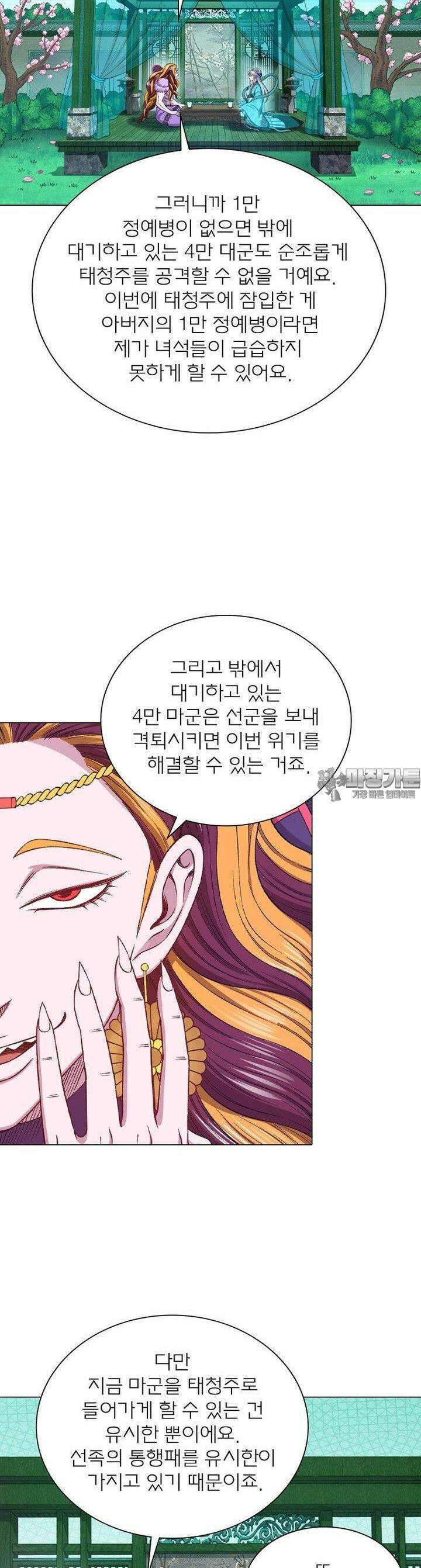 신으로 태어났습니다 603화 8