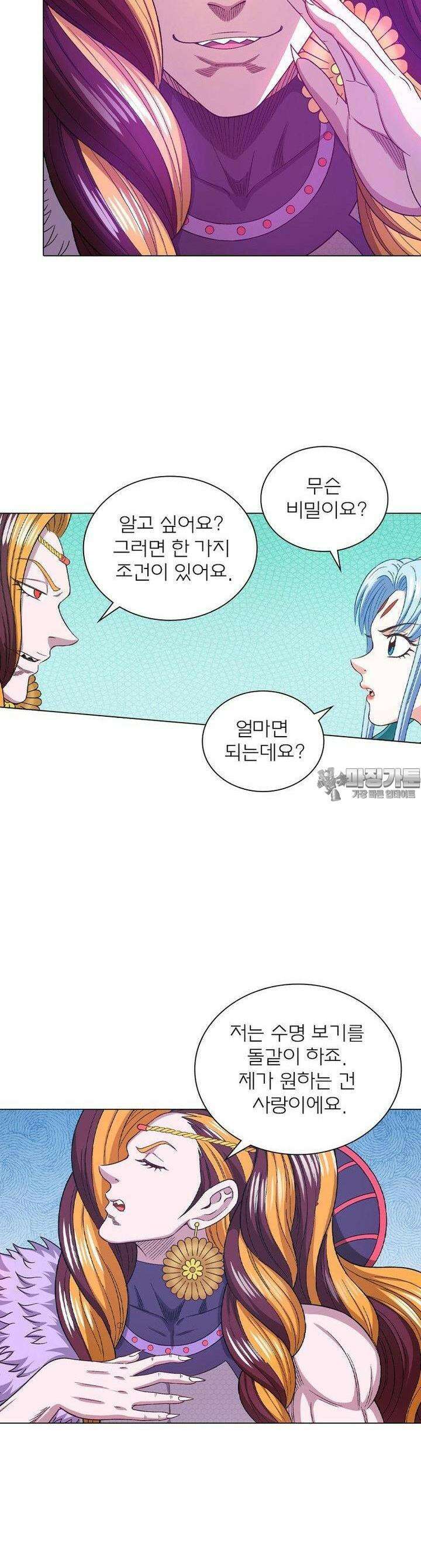 신으로 태어났습니다 603화 10