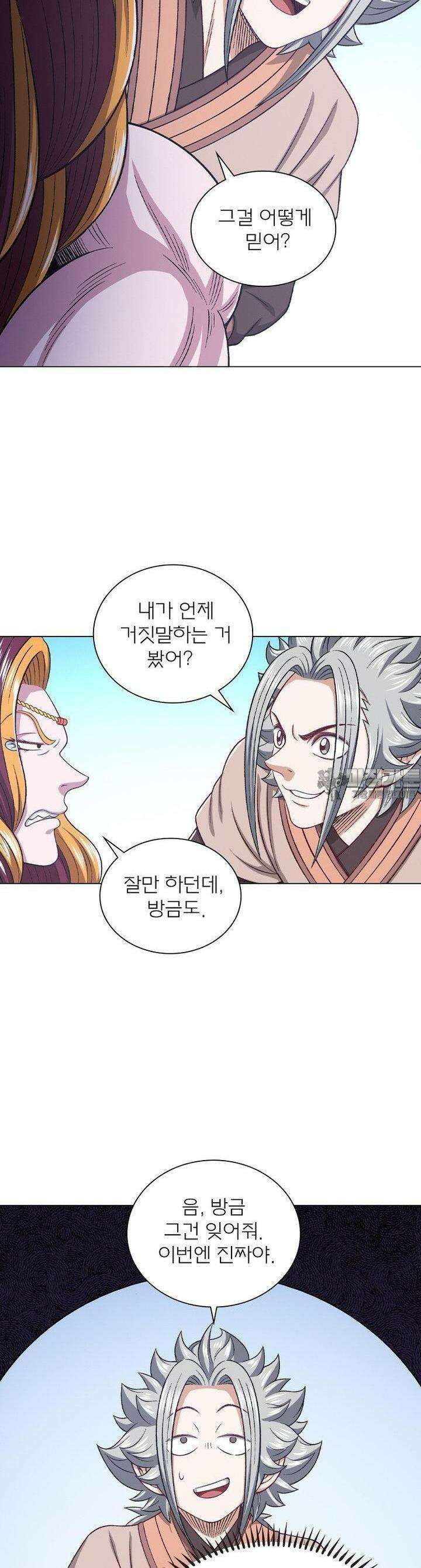 신으로 태어났습니다 603화 18
