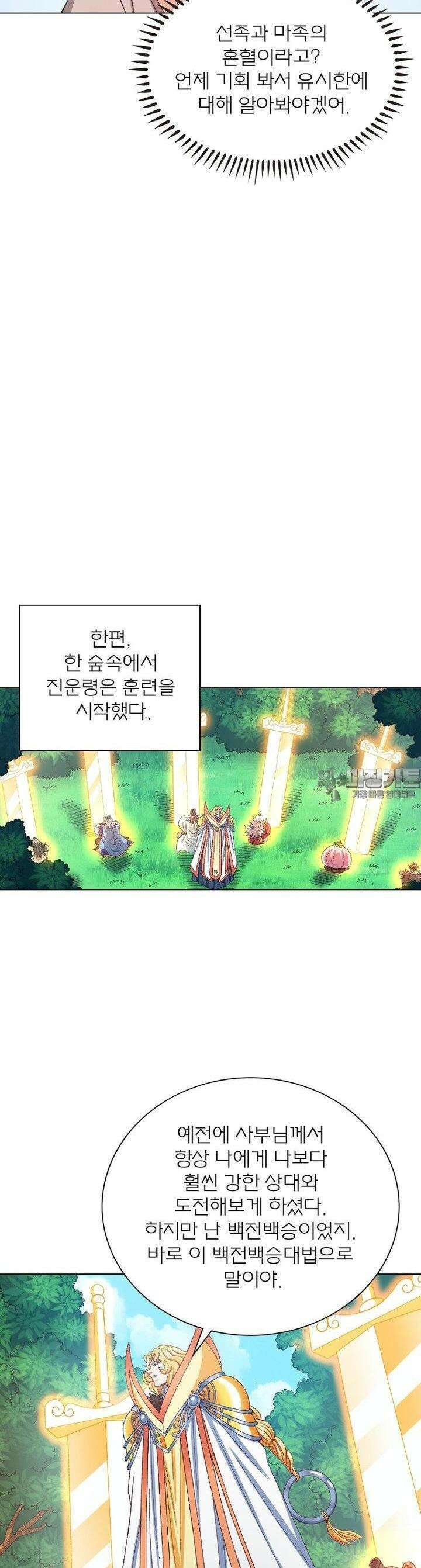 신으로 태어났습니다 603화 19