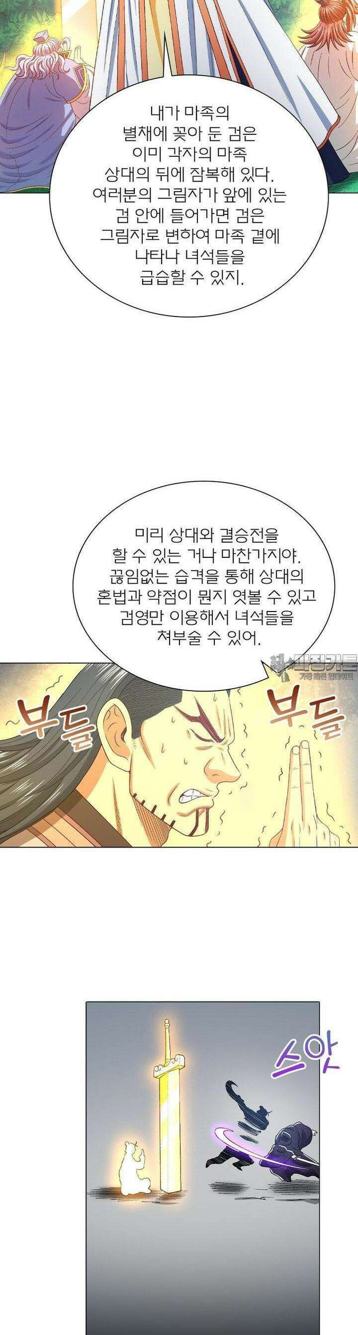 신으로 태어났습니다 603화 20
