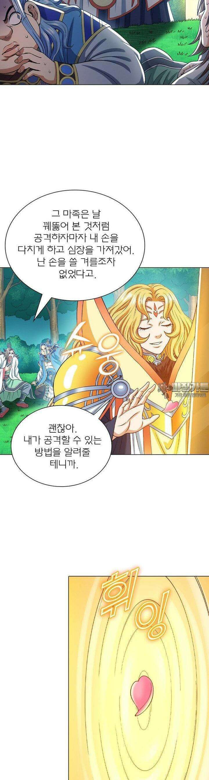신으로 태어났습니다 603화 24