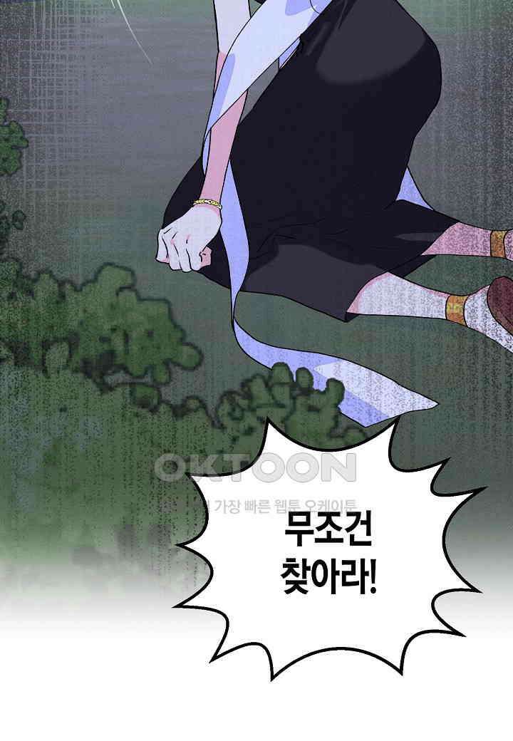 아카시아 - 54화 9
