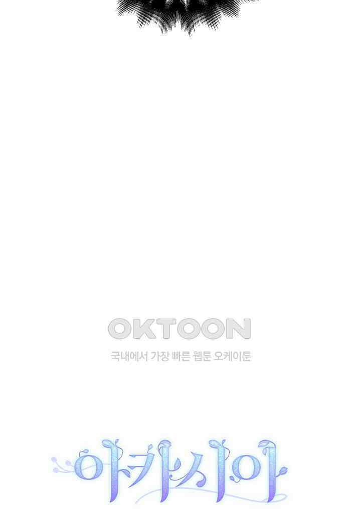 아카시아 - 65화 7