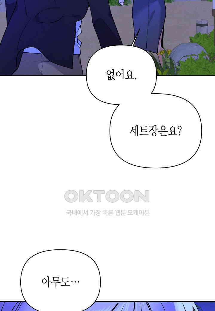 아카시아 - 65화 13
