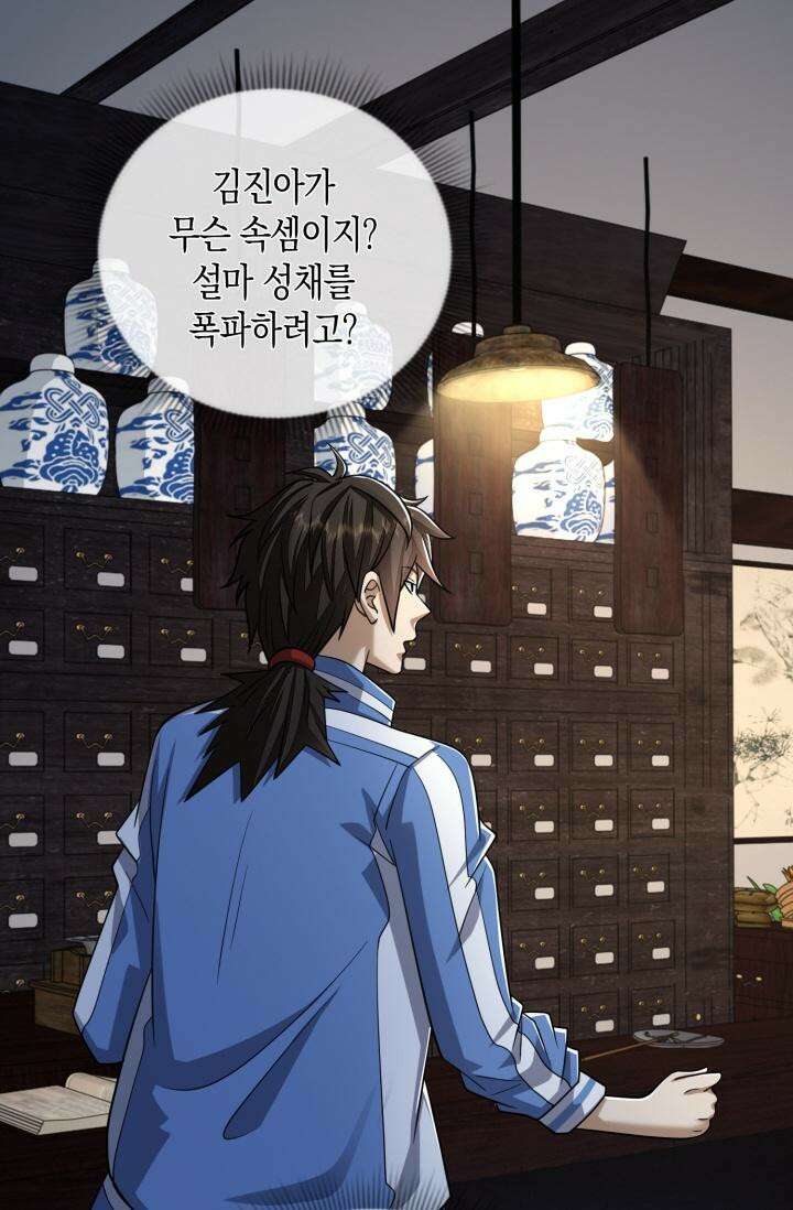 폐급에서 성주까지 레벨업 70화 2
