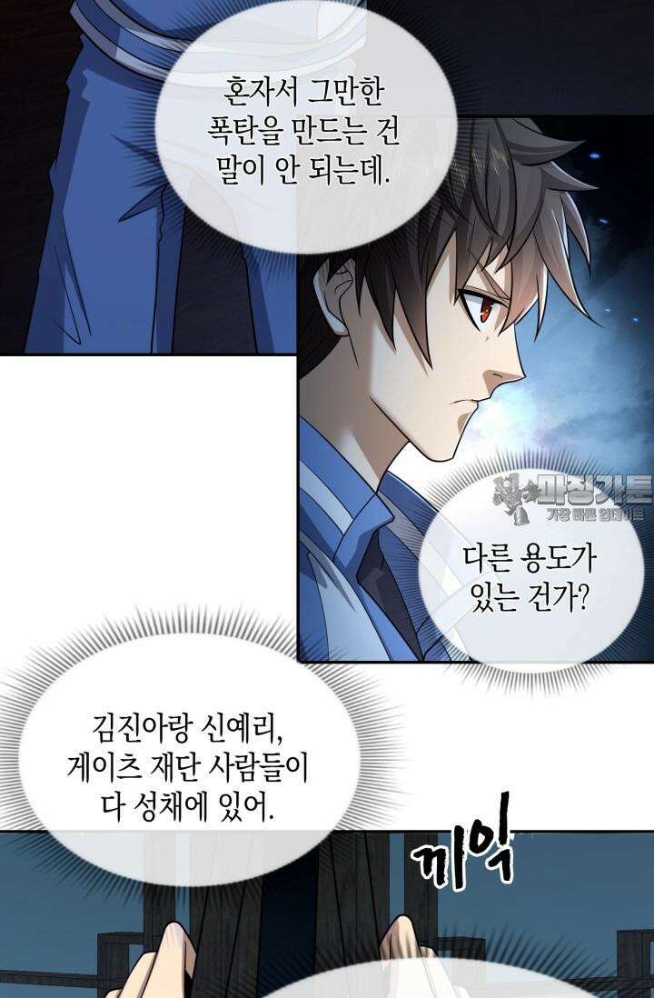 폐급에서 성주까지 레벨업 70화 3