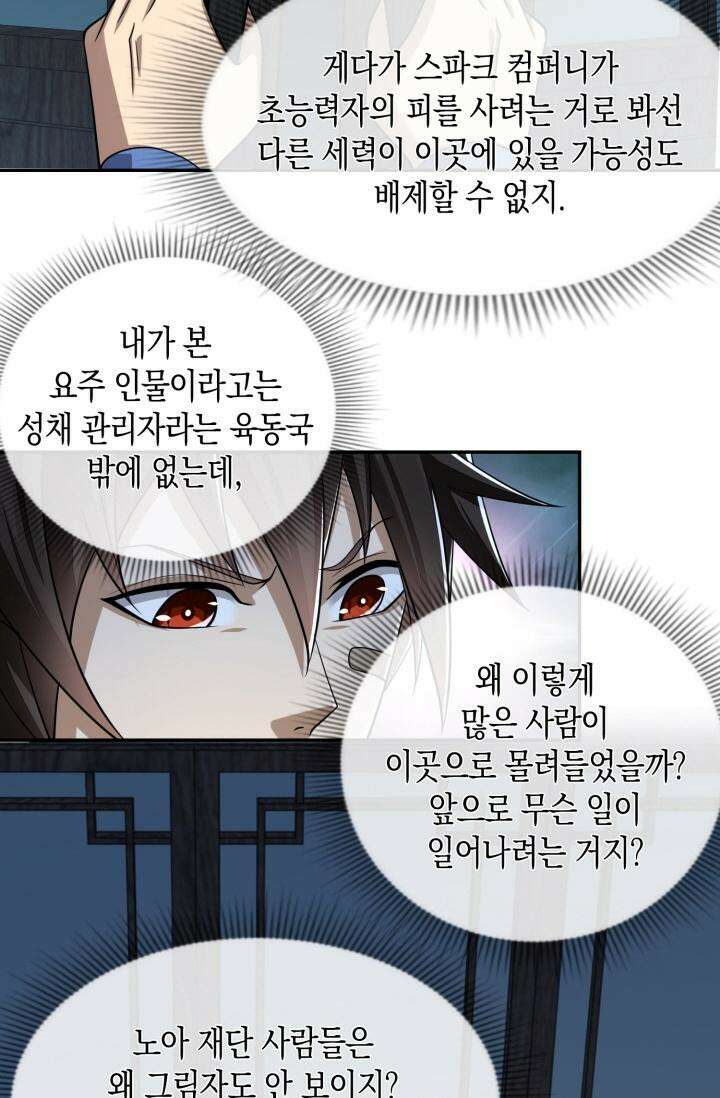 폐급에서 성주까지 레벨업 70화 4