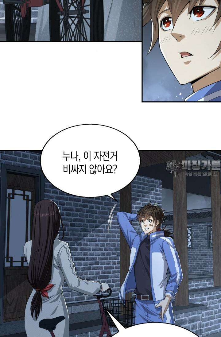 폐급에서 성주까지 레벨업 70화 9