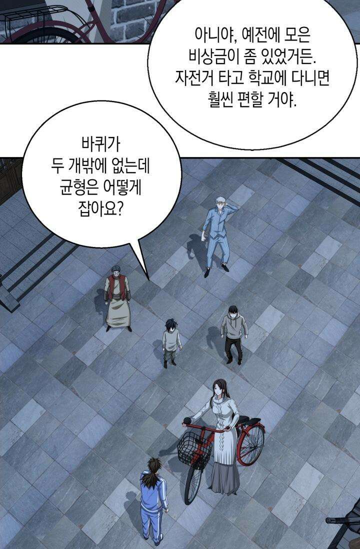 폐급에서 성주까지 레벨업 70화 10