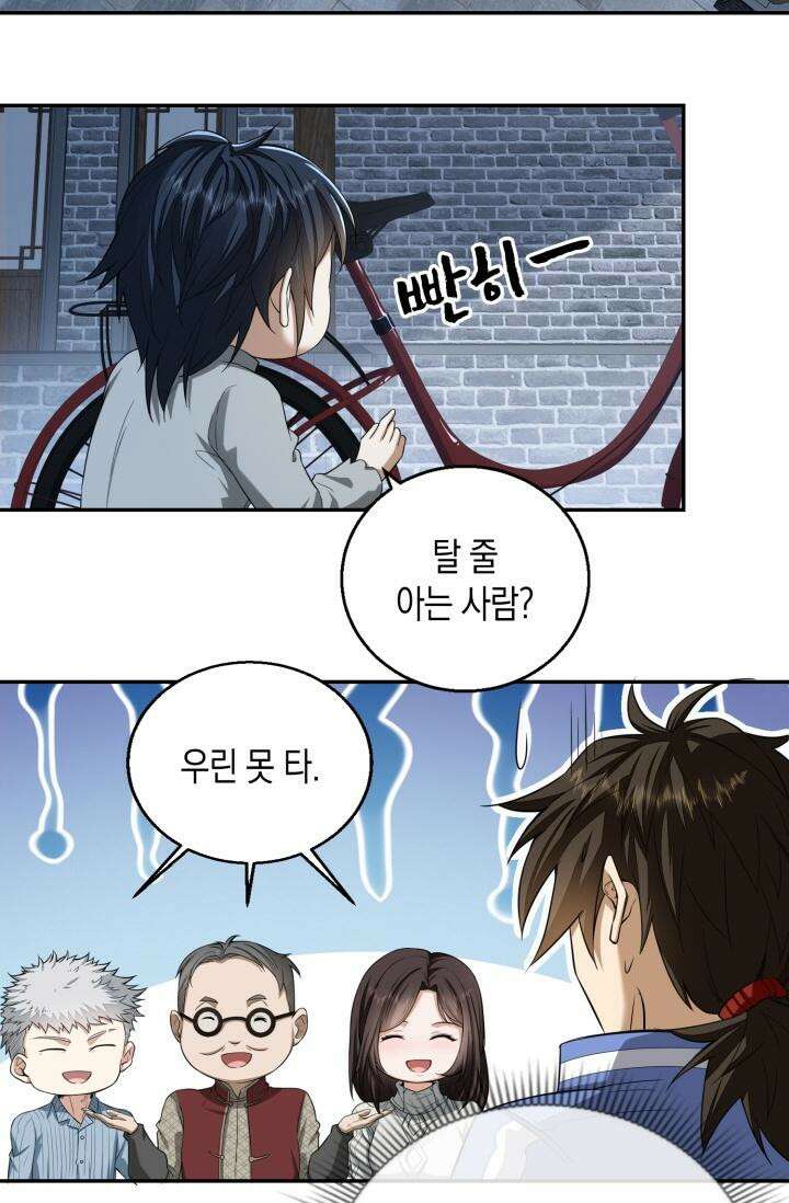 폐급에서 성주까지 레벨업 70화 11