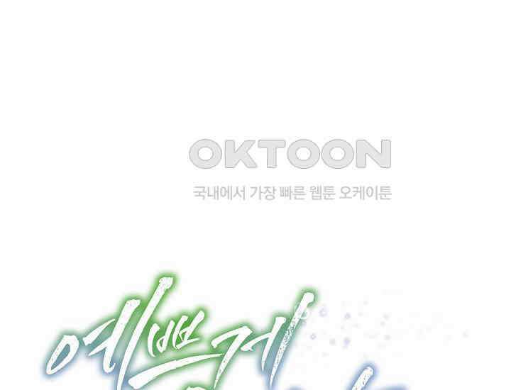 예쁘게 우는 남자 77화 1