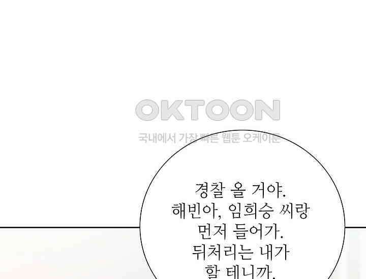예쁘게 우는 남자 77화 12
