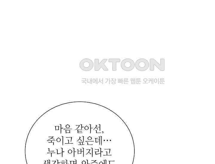 예쁘게 우는 남자 77화 39