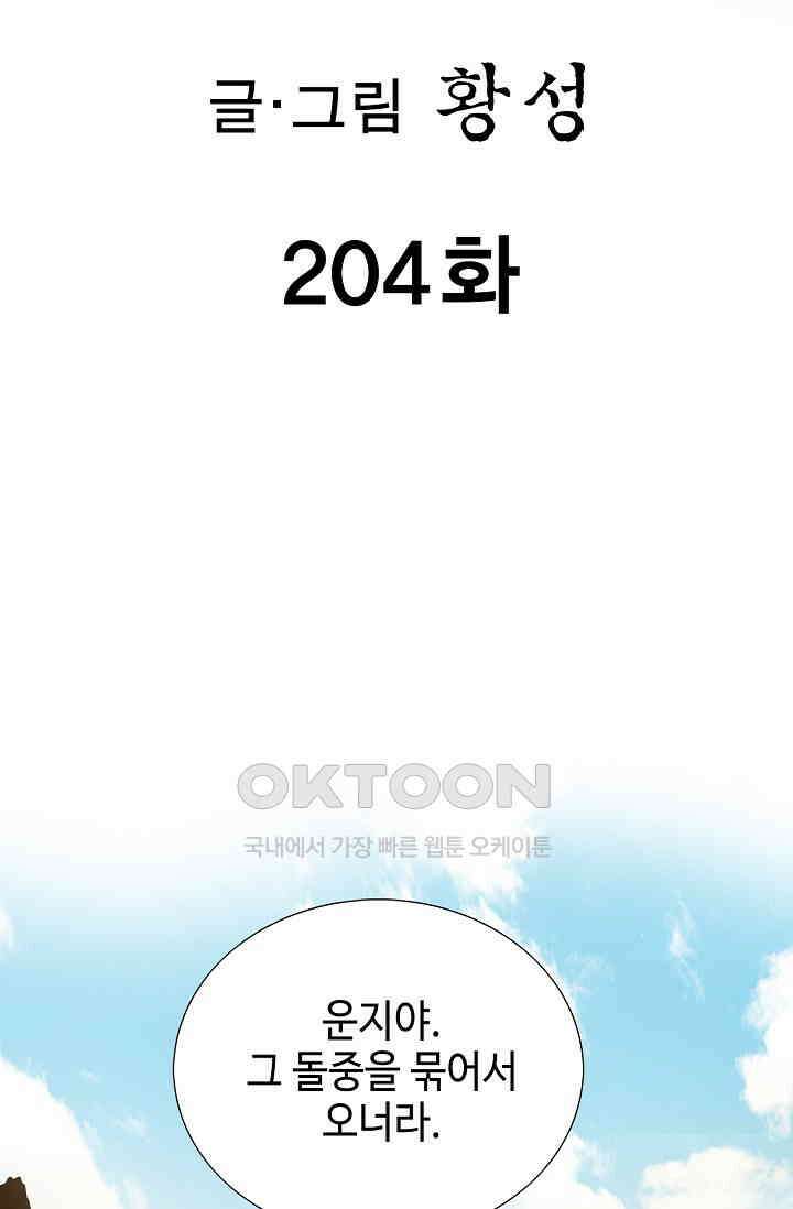 무쌍  204화 2