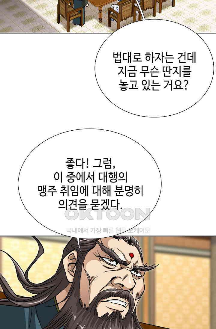 무쌍  204화 19