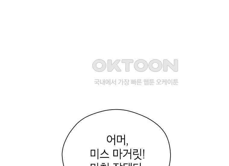 패륜 공작가에는 가정 교육이 필요하다 2화 8