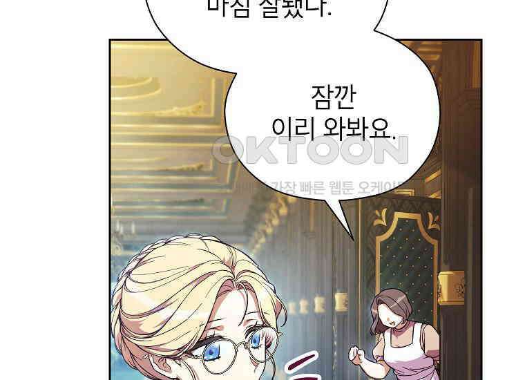 패륜 공작가에는 가정 교육이 필요하다 2화 9