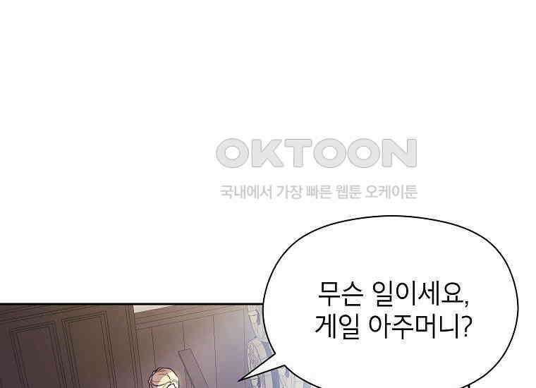 패륜 공작가에는 가정 교육이 필요하다 2화 11