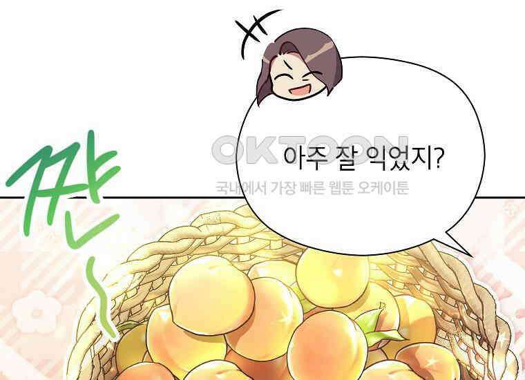 패륜 공작가에는 가정 교육이 필요하다 2화 14