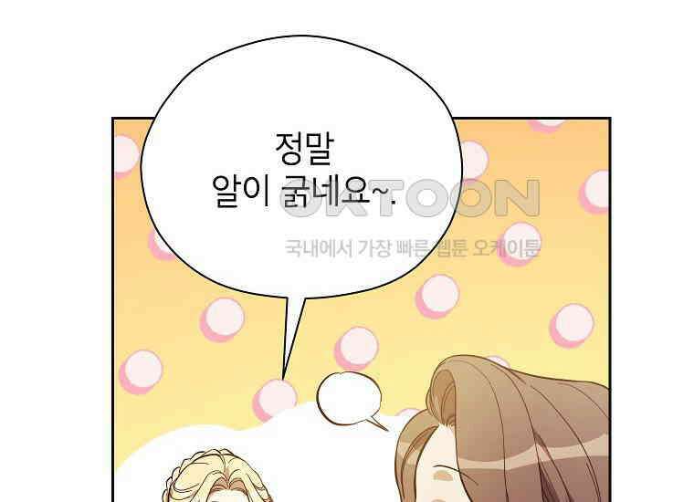 패륜 공작가에는 가정 교육이 필요하다 2화 16