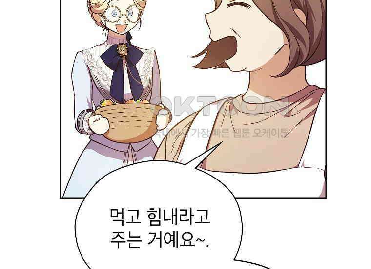 패륜 공작가에는 가정 교육이 필요하다 2화 17