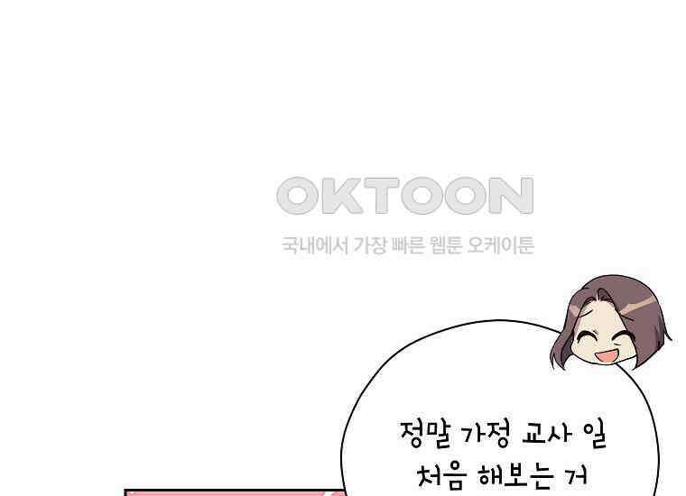 패륜 공작가에는 가정 교육이 필요하다 2화 20