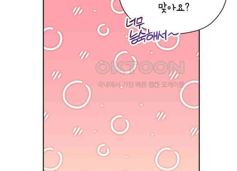 패륜 공작가에는 가정 교육이 필요하다 2화 21