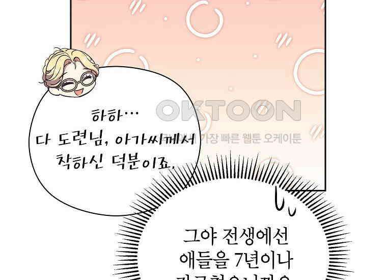 패륜 공작가에는 가정 교육이 필요하다 2화 22