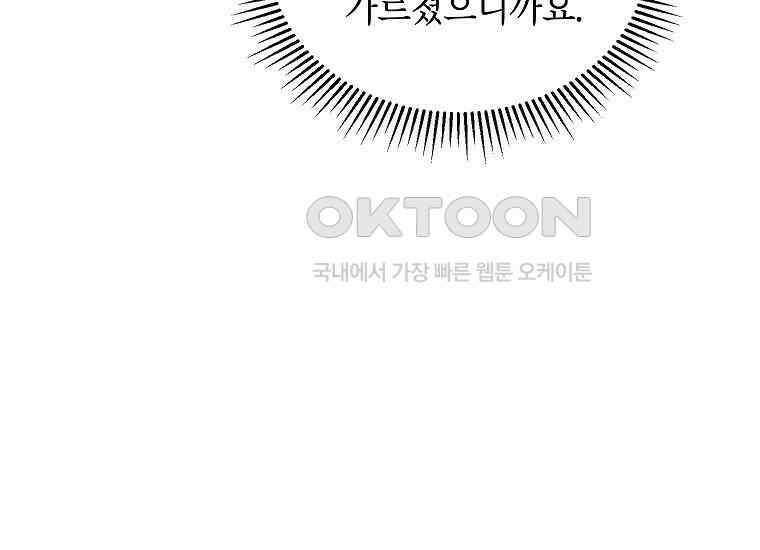 패륜 공작가에는 가정 교육이 필요하다 2화 23