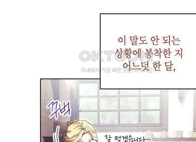 패륜 공작가에는 가정 교육이 필요하다 2화 24