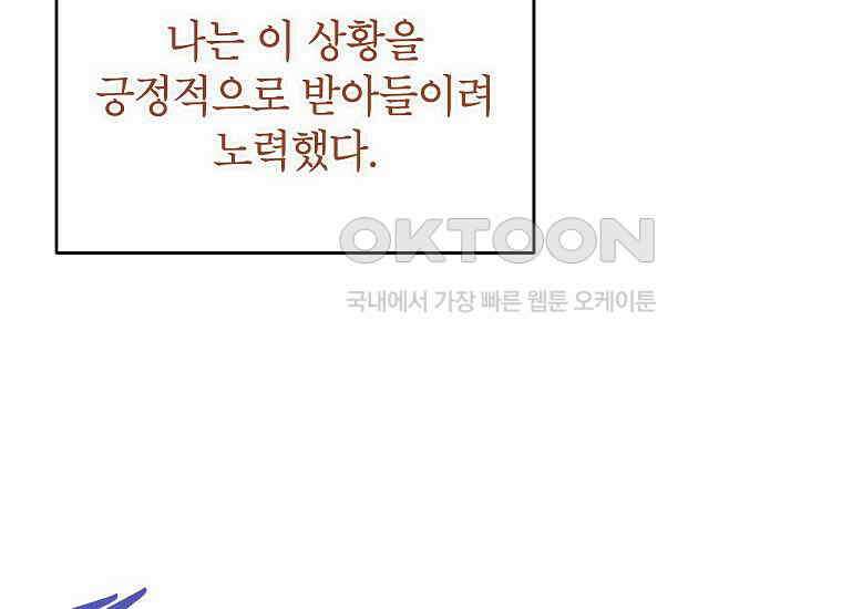 패륜 공작가에는 가정 교육이 필요하다 2화 26