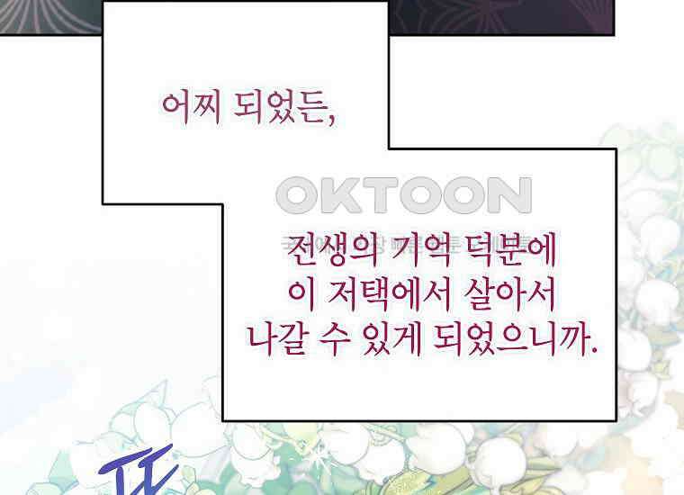 패륜 공작가에는 가정 교육이 필요하다 2화 28