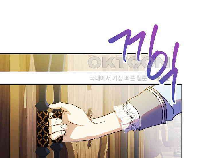 패륜 공작가에는 가정 교육이 필요하다 2화 33