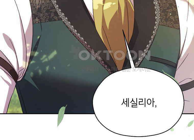 패륜 공작가에는 가정 교육이 필요하다 7화 11