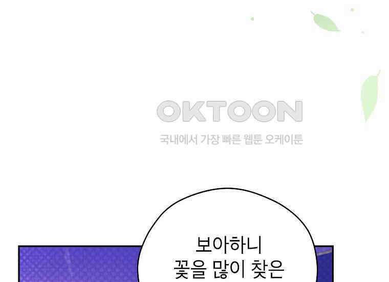 패륜 공작가에는 가정 교육이 필요하다 7화 12